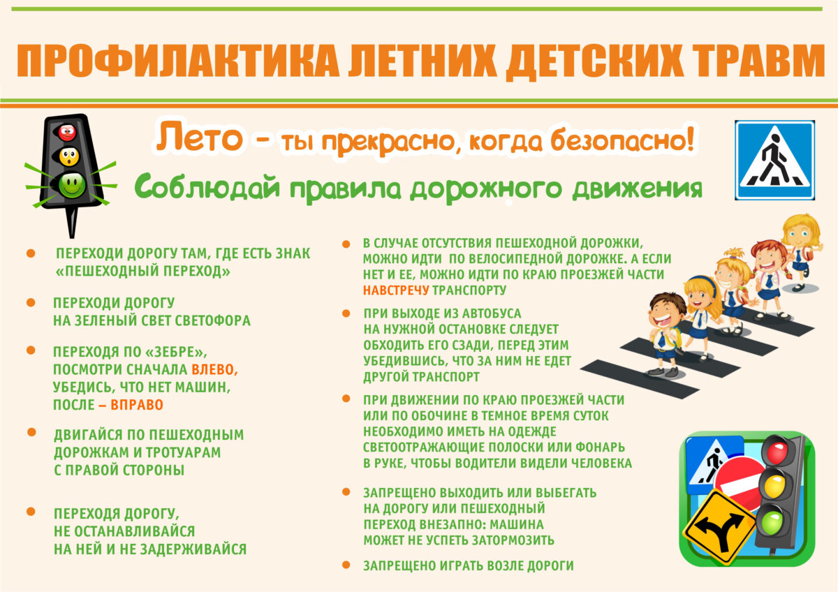 Летние приключения без травм! 🛡️