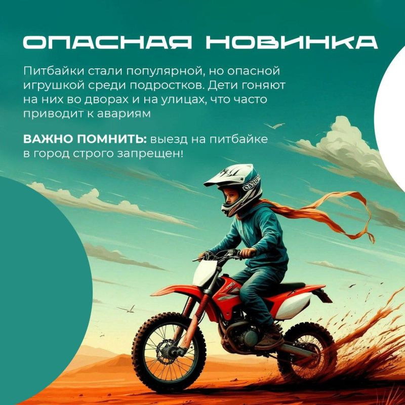 ⚠️ Опасная новинка: питбайк! ⚠️