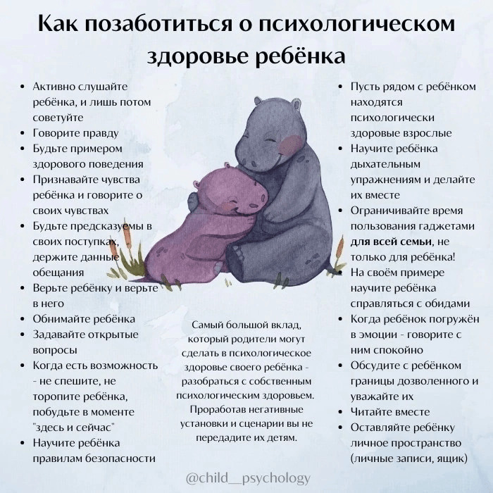 👶 Психологическое здоровье детей: как поддержать ребенка