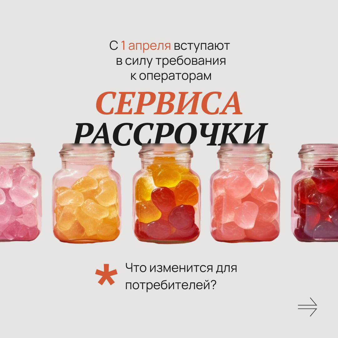 Рассрочка — важные памятки