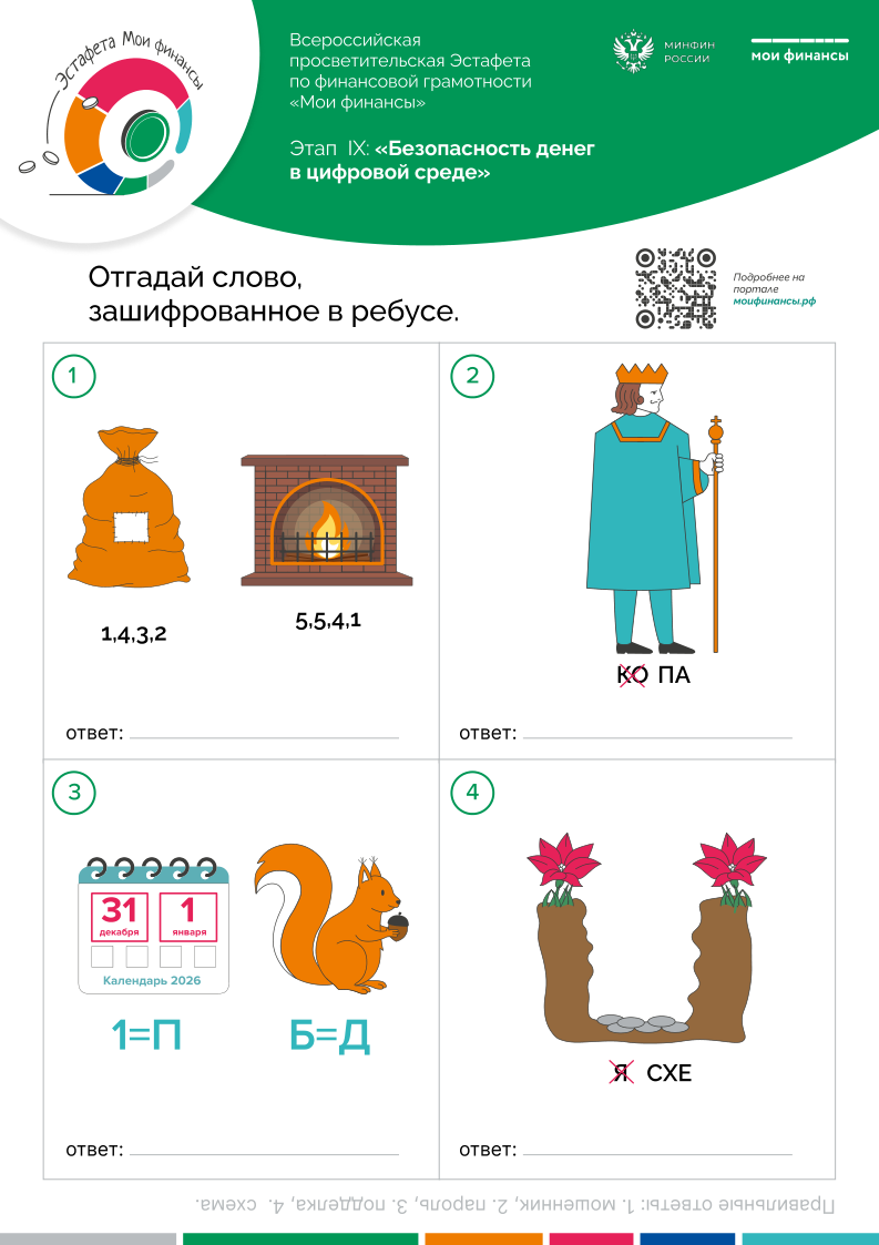 🧩💰 Увлекательные ребусы для любителей финансовой грамотности! 🧠💹
