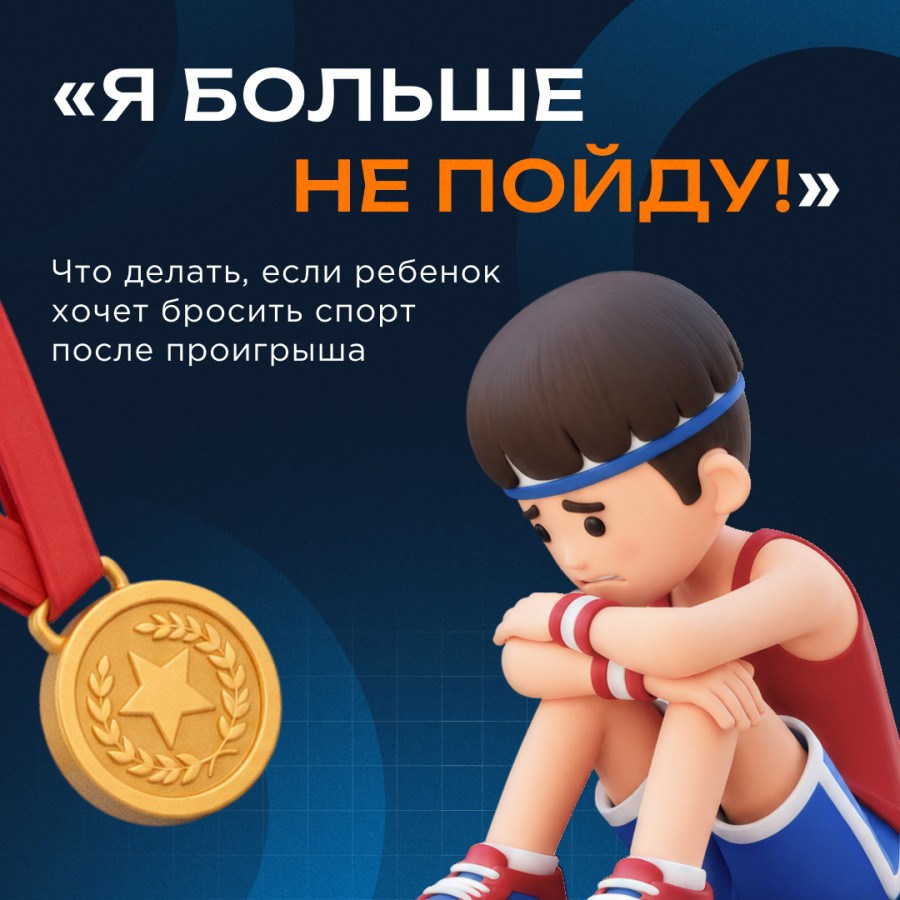 Как поддержать ребёнка после проигрыша: советы для родителей