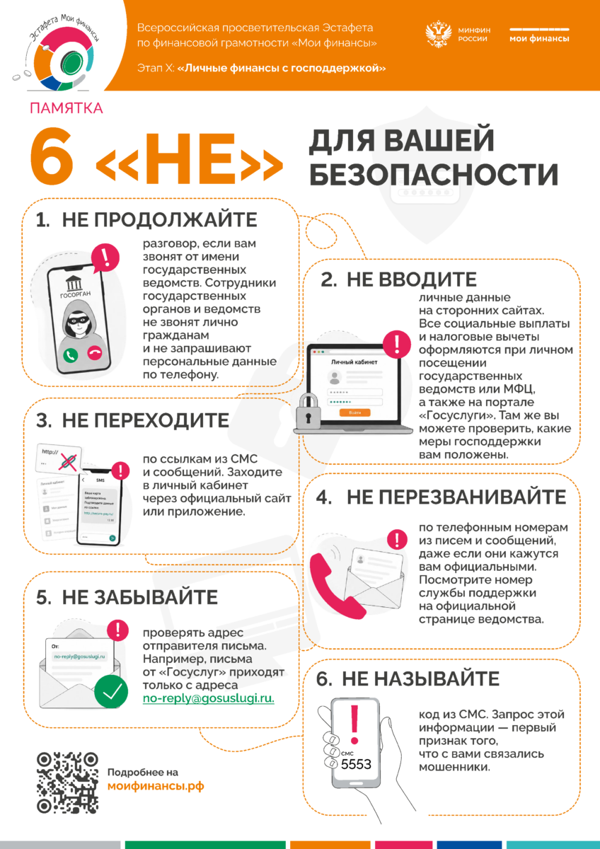 «НЕ» для вашей безопасности