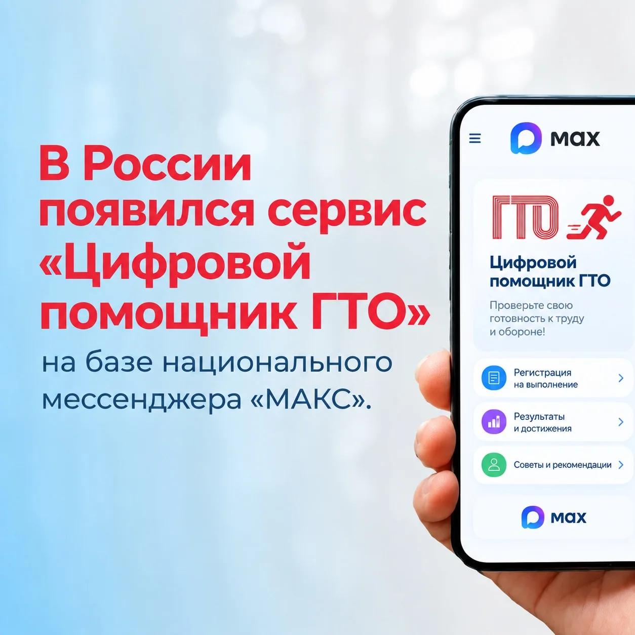 Цифровой помощник ГТО