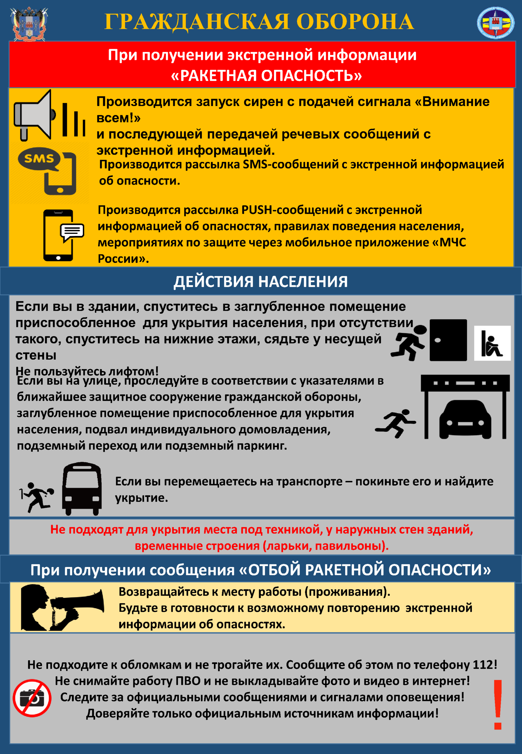Будет проводиться комплексная проверка готовности муниципальной автоматизированной системы централизованного оповещения населения города Ростова-на-Дону